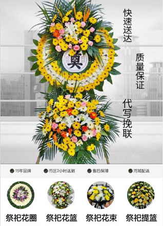 浙江省绍兴越城区灵芝镇花圈代送